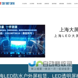 上海大屏租赁|上海led显示屏租赁|上海led大屏幕租赁|上海led户外防水屏租赁led室外屏出租地砖屏冰屏透明屏出租 - 上海年会展览活动led显示屏设备租赁公司