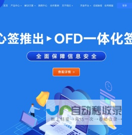 放心签-安全电子合同签署平台|电子签章服务|电子签约系统|电子印章管理