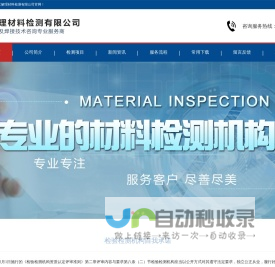 金属材料理化性能检测,焊接技术咨询,焊工技术培训,材料失效分析,真空热处理-镇江解理材料检测有限公司