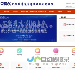 北京软件造价评估技术创新联盟-软件造价评估专业化倡导者、权威软件行业基准数据发布者、专业的软件工程造价师培训服务