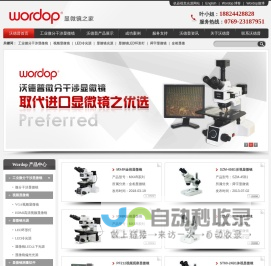 视频显微镜,金相显微镜,显微镜光源,舜宇显微镜-东莞沃德普