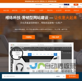 云南网站建设首选服务商-域名注册_网站建设_网上开店_小程序_虚拟主机_网络推广一网打尽-维络科技~！