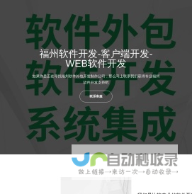 福州软件外包公司-软件开发-定制