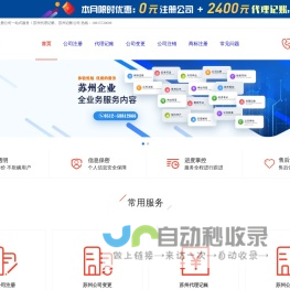 苏州注册公司-工商注册代理-苏州注册公司流程及费用-苏州公司注册网