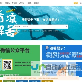 哆啦A库官网 - 初中_高中_大学_公务员考试学习资料下载中心！
