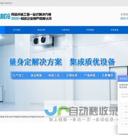 食品冷库设计建造_食品加工冷库工程_低温食品冷库安装公司_浩爽制冷