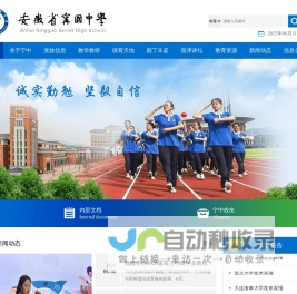 安徽省宁国中学