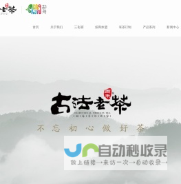 普洱茶招商,普洱茶定制,云南普洱茶加盟 - 周禾古法老茶