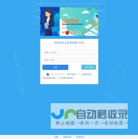 无人机 考试题,无人机考试题,无人机模拟考试,无人机考试库,无人机理论考试题库,无人机口试题库,AOPA无人机培训,无人机培训,长春无人机培训