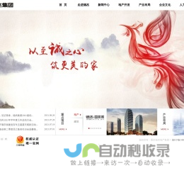 重庆德杰集团 -  以至诚之心，筑更美的家