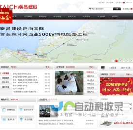 泰昌建设有限公司