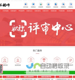 河北职称网-评职称「工程师职称」职称证书「职称评定」职称评审