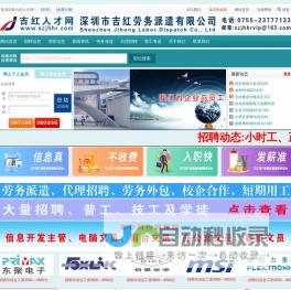 深圳市吉红劳务派遣有限公司（官网）