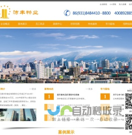 甘肃沛丰物业有限责任公司