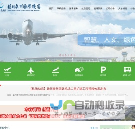 扬州泰州国际机场