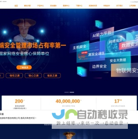 北信源官网-数字时代智慧安全产品和解决方案提供商