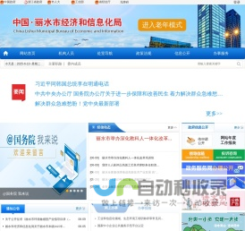 丽水市经济和信息化局
