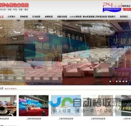 上海灯光音响租赁-舞台背景板搭建-上海常芹展览展示工程有限公司
