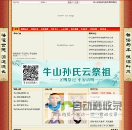牛山孙氏网