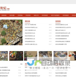 创世纪开服网_最大最权威的新开传奇私服发布网