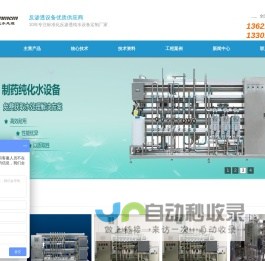 工业纯水设备_实验室超纯水机_纯化水设备厂家_一体化污水处理设备系统-山东功达环保