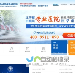 沈阳白癜风专科医院-沈阳中亚白癜风医院「正规」辽宁沈阳白癜风医院-专业治疗白癜风|白斑病