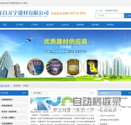 灌浆料-许昌万宇建材有限公司