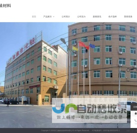 浙江鑫鑫包装材料有限公司-