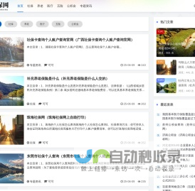 社保网 - 社会保险查询