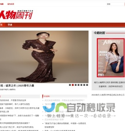 南方人物周刊