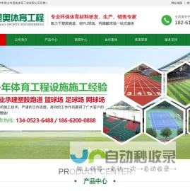 塑胶跑道-篮球场-足球场-丙烯酸球场施工-苏州市昆山市昆奥体育工程有限公司