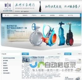 低压阀门-温州万豪阀门厂-专业生产各类铸铁铸钢低压阀门