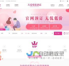 万爱情侣酒店官网-火爆的主题酒店