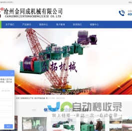 全自动钢筋弯箍机,冷轧带肋钢筋生产线,钢筋拉丝机冷轧带肋钢筋设备-沧州金同成机械有限公司