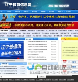 辽宁教育信息网