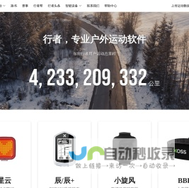 行者App，好用的骑行软件