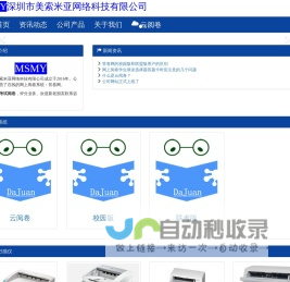 深圳市美索米亚网络科技有限公司-云阅卷_网上阅卷系统_考试阅卷服务_答题卡_光标阅读机_考号条形码