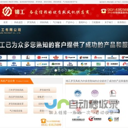 罗茨风机_罗茨鼓风机厂家-山东锦工有限公司