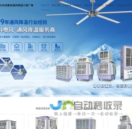通风降温设备_厂房车间降温设备_东莞工厂通风降温工程-成城设备，广东成城空气处理设备有限公司