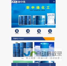 湖南长沙化工原料|二氯甲烷厂家|磷酸|盐酸价格|甘油生产-湖南新中扬化工有限公司