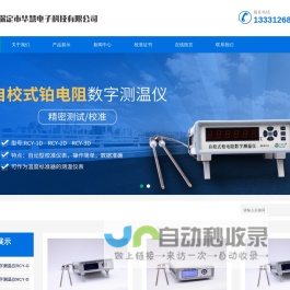 自校式表面温度计_热电偶_精密铂电阻测温仪表厂家-保定华慧电子科技有限公司
