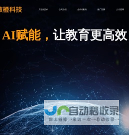 数橙科技