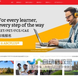 英普乐思ABCPLUS®_剑桥英语测评服务机构