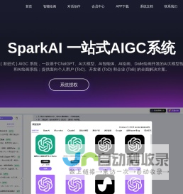 SparkAi - AI智能大模型一体化系统