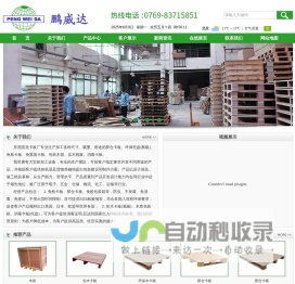 固龙卡板厂|胶合卡板厂|免检卡板厂|东莞卡板厂|东莞胶合卡板厂|东莞免检卡板厂