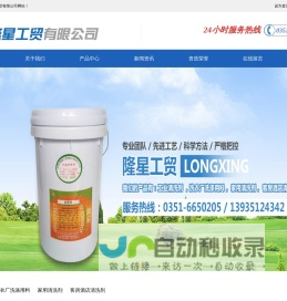 太原隆星工贸有限公司