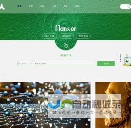 纳米人-为快意平等的科研