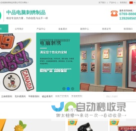 牙刷绣，绣花章，毛巾绣，电脑刺绣，东莞市中品电脑刺绣制品有限公司-