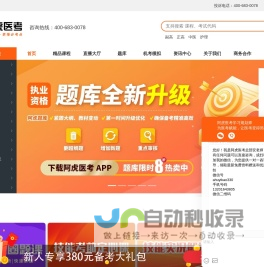 阿虎医考（编题16年，更懂必考点）