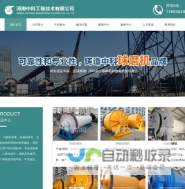 球磨机设备-湿式溢流型球磨机-干式格子型球磨机--河南中科工程技术有限公司